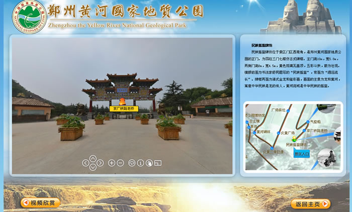 鄭州國家地質(zhì)公園360全景漫游